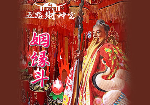 姻緣斗_1個月