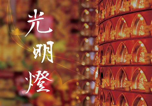 太歲燈
