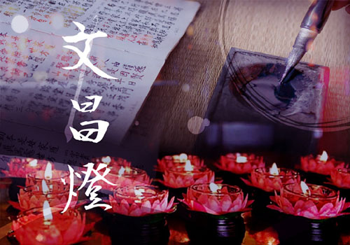 光明燈
