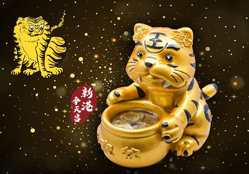 金虎爺聚寶盆