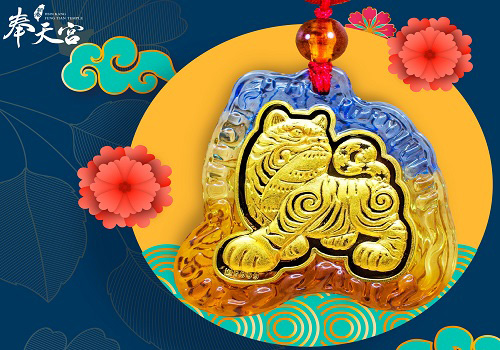 金虎爺聚寶盆