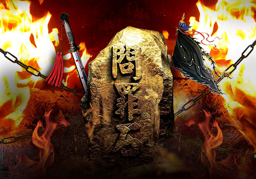 消災解厄法會