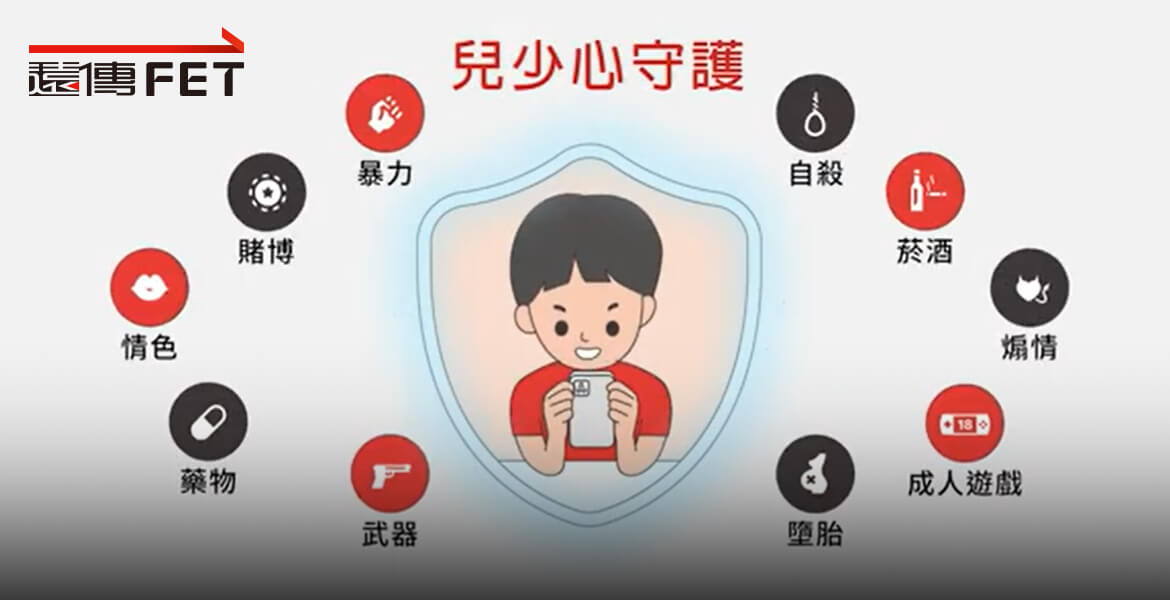影片介紹-兒少心守護