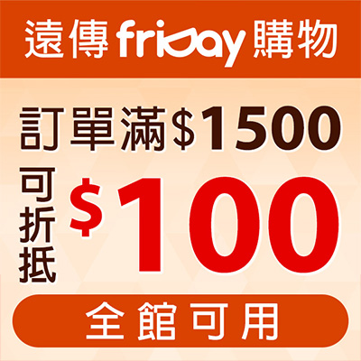 friDay購物滿1500折100元折扣碼：活動期間共9,900名