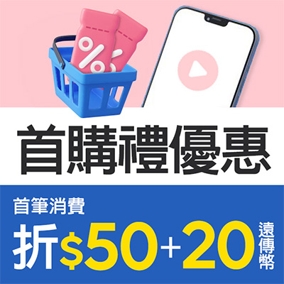 Google/Apple代收首筆消費送$50折抵金+送20遠傳幣：活動期間共50,000名