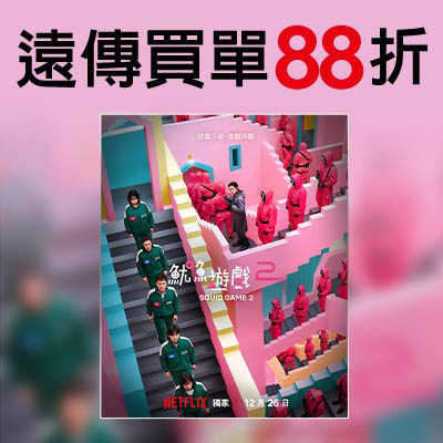 Netflix首訂88折：活動期間共10,000名