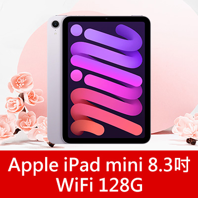 Apple iPad mini 8.3吋 WiFi 128G