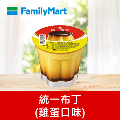 統一布丁(雞蛋口味)
