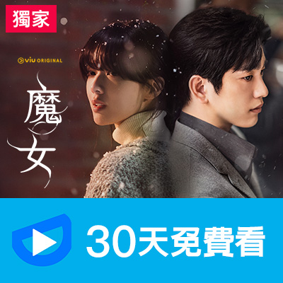 【friDay影音】新客獨享前30天影劇暢看序號