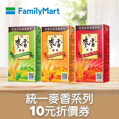 統一麥香系列($10元折價券)