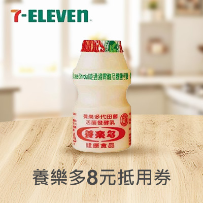 養樂多8元抵用券