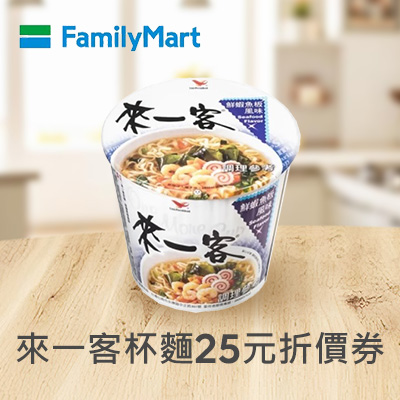 來一客杯麵25元折價券