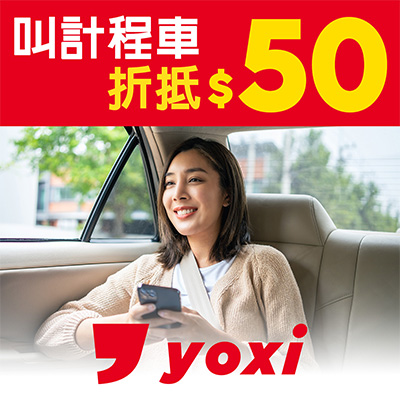 yoxi搭車金 $50