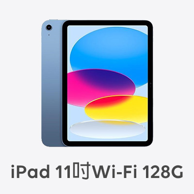 iPad 11吋Wi-Fi 128G