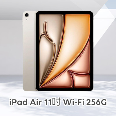 iPad Air 11吋 Wi-Fi 256G