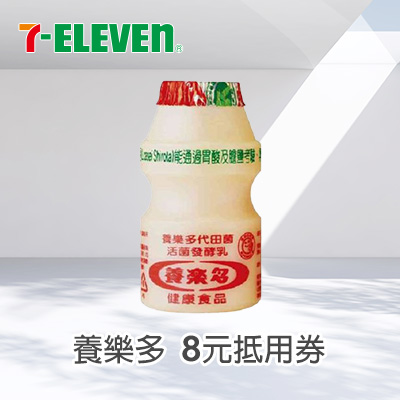 養樂多8元抵用券