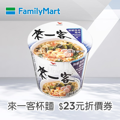 來一客杯麵25元折價券