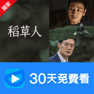 【friDay影音】新客獨享前30天影劇暢看