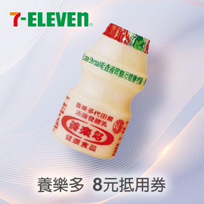 養樂多8元抵用券