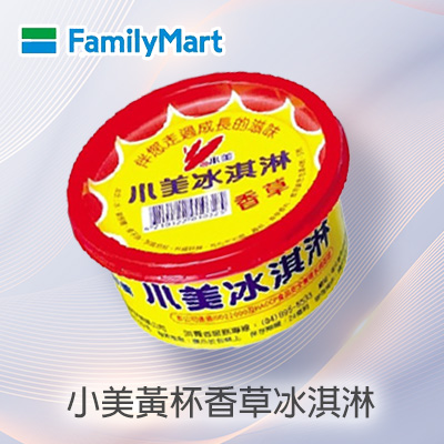 小美黃杯香草冰淇淋