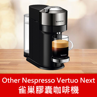 Other Nespresso Vertuo Next 雀巢膠囊咖啡機