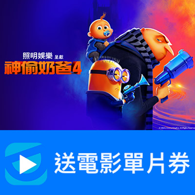 friDay影音買電影自由選方案加贈單片券
