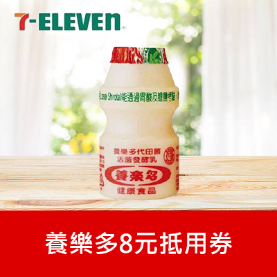 養樂多8元抵用券
