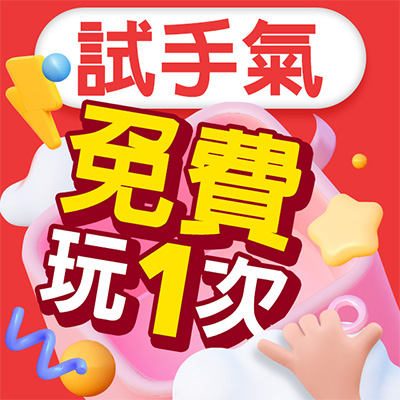遊戲券