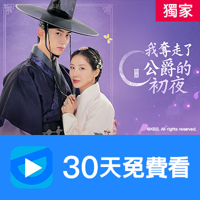 【friDay影音】新客獨享前30天影劇暢看序號