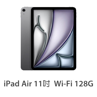 iPad Air 11吋 Wi-Fi 128G