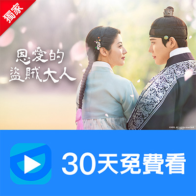 【friDay影音】新客獨享前30天影劇暢看