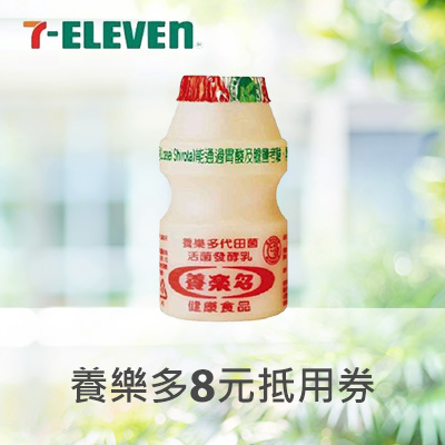養樂多8元抵用券