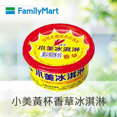 小美黃杯香草冰淇淋