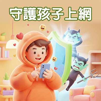 兒少心守護體驗券