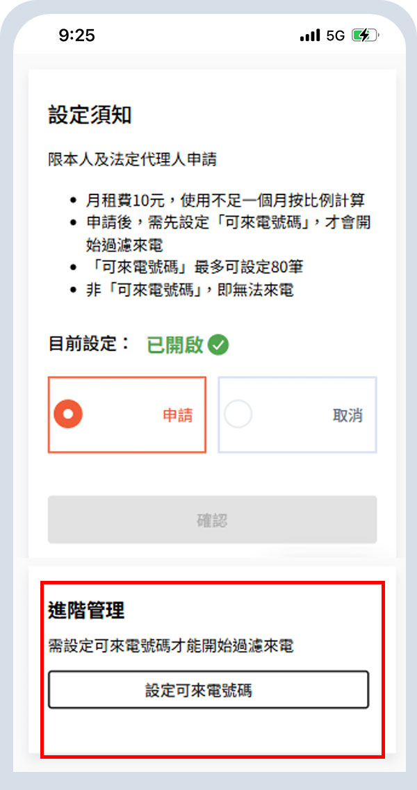 選擇「設定可來電號碼」