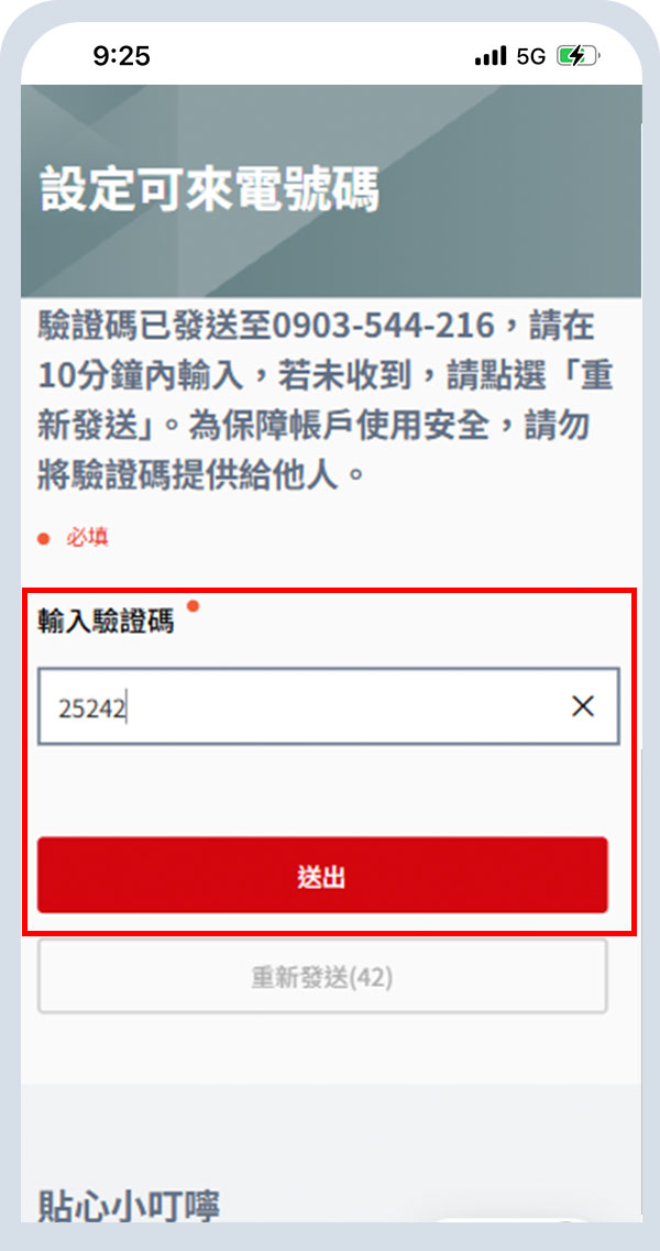 為確保帳戶安全,需輸入驗證碼