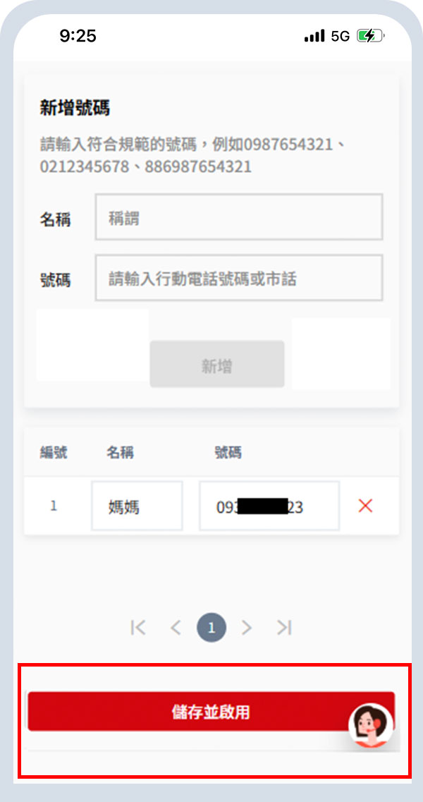 「儲存並啓用」