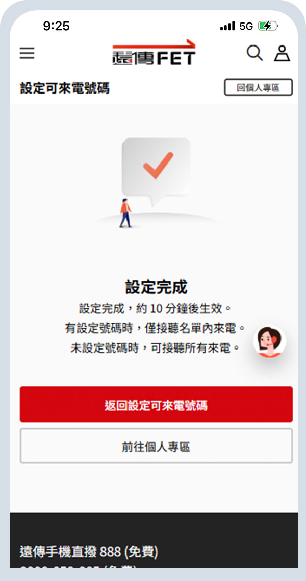 「設定完成」