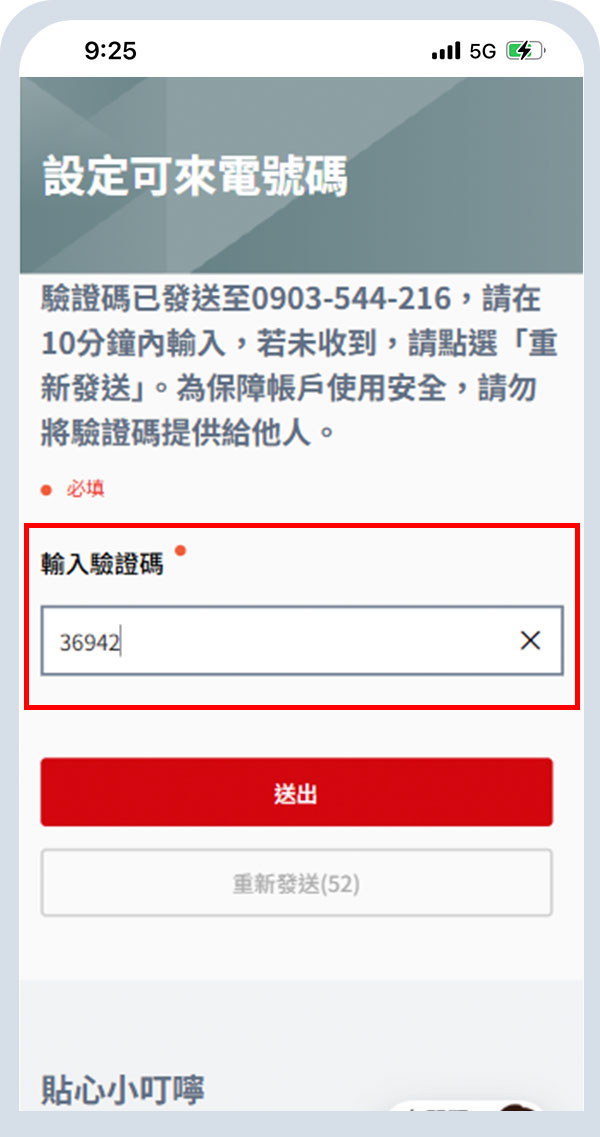 輸入驗證碼通過驗證