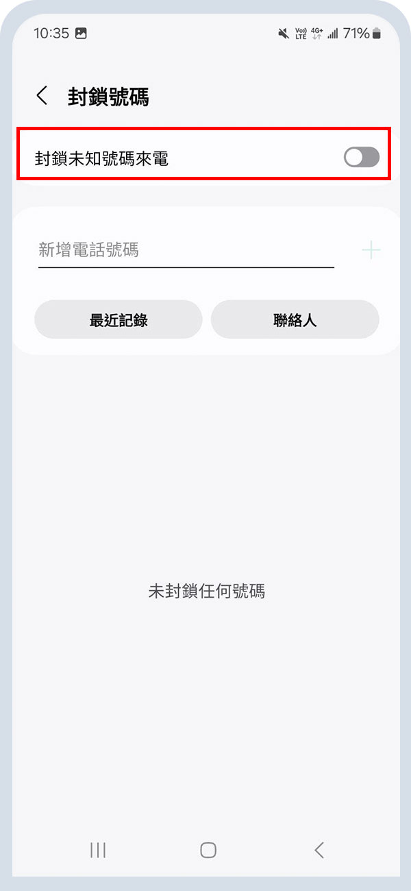 封鎖未知號碼來電