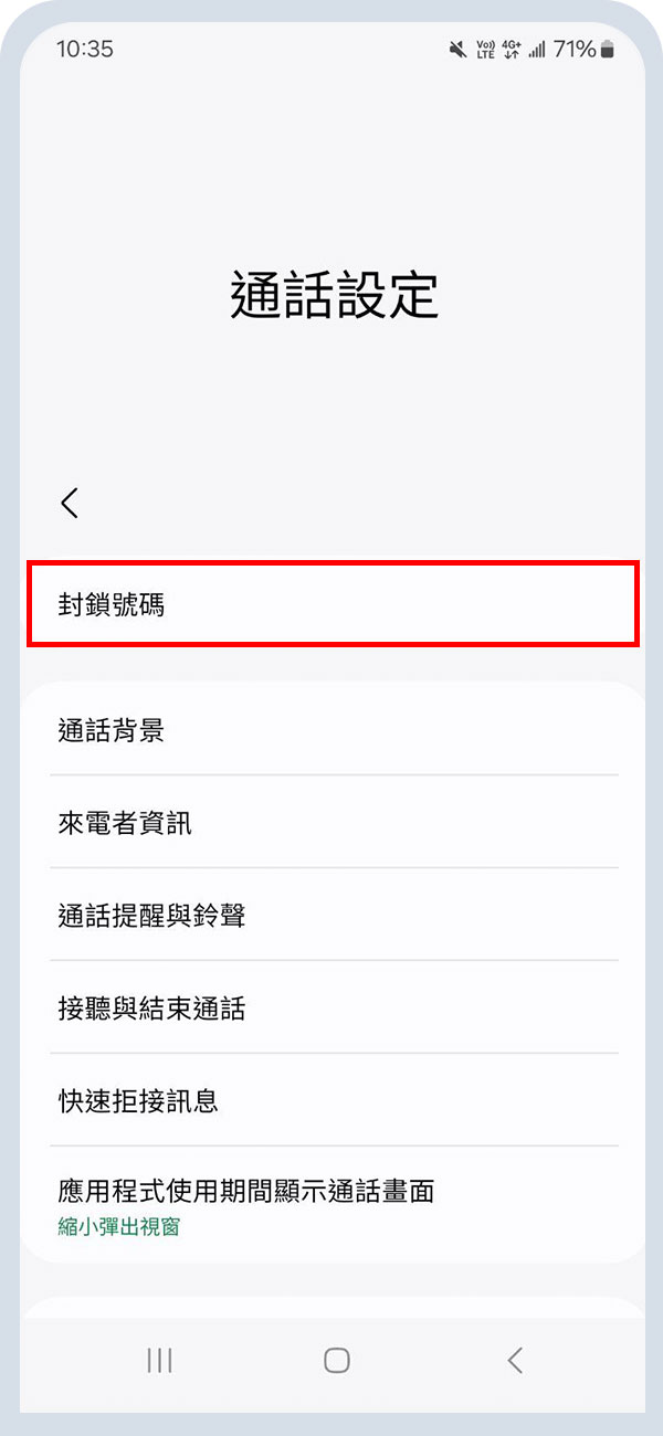 選擇通話設定
