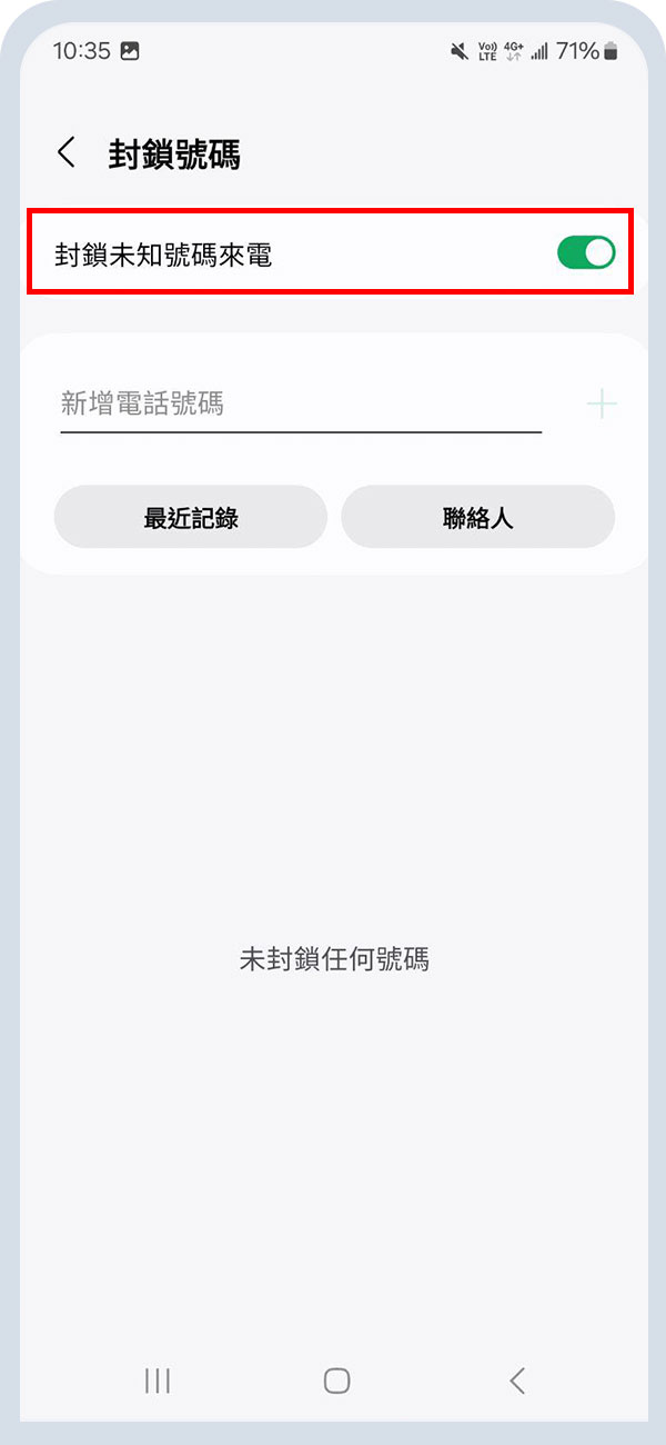 將封鎖未知號碼來電(切換按鈕至「開啟」)