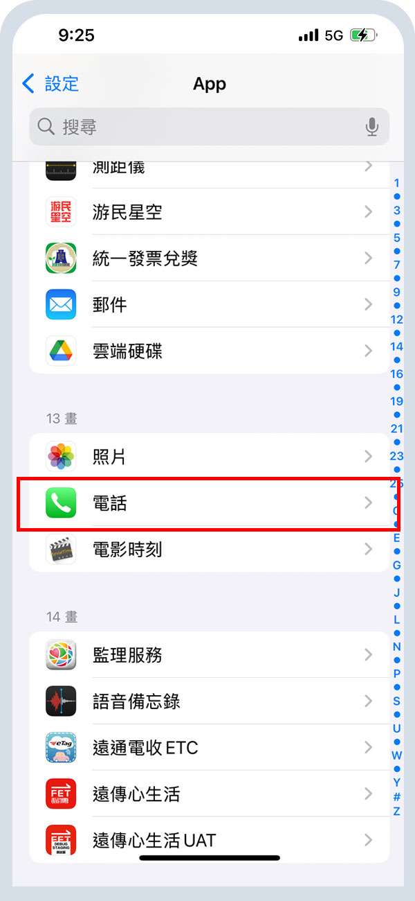 往下拉,找到電話選項