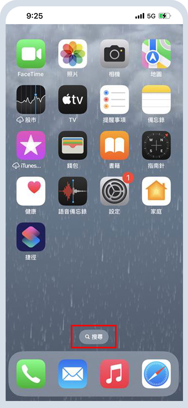 手機桌面找到搜尋