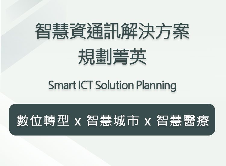 物聯網與數位科技方案組