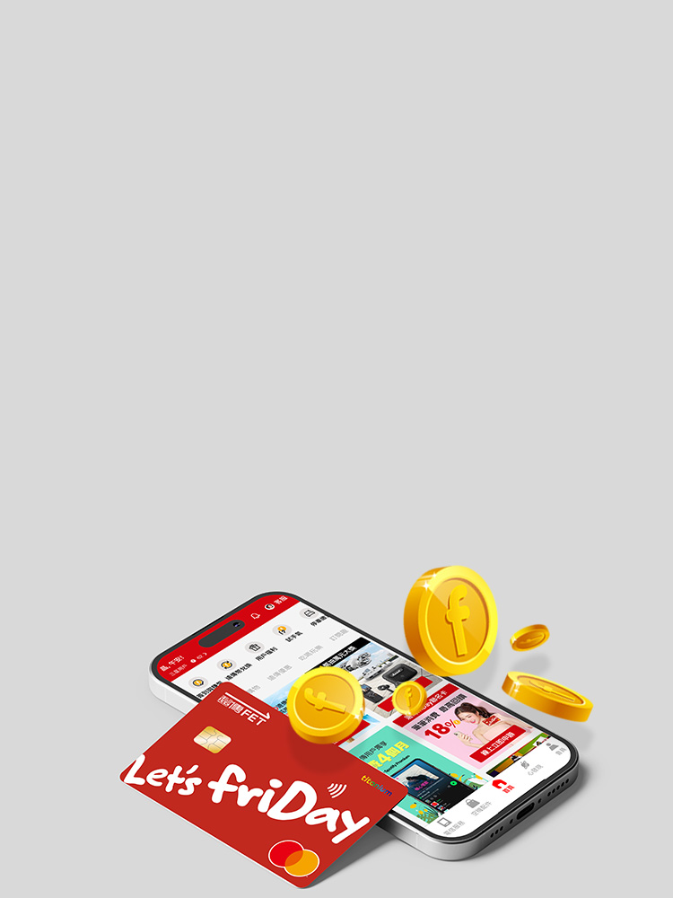 遠傳friDay聯名卡限定快閃  