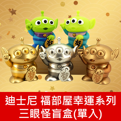 迪士尼 福部屋幸運系列三眼怪盲盒(單入)