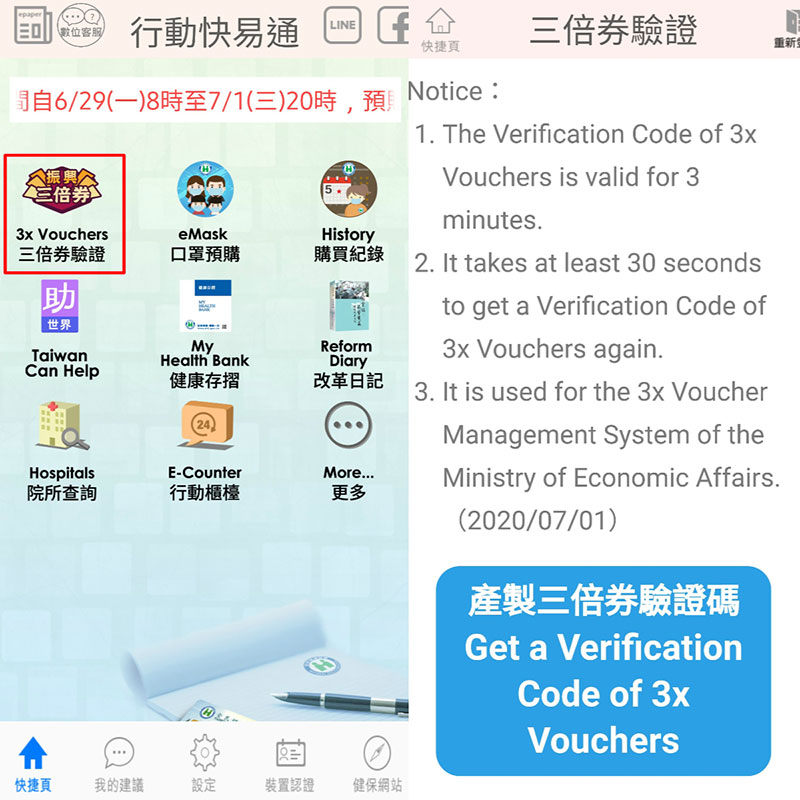 開啟App選擇三倍券驗證