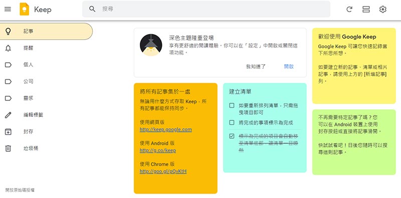 Google Keep