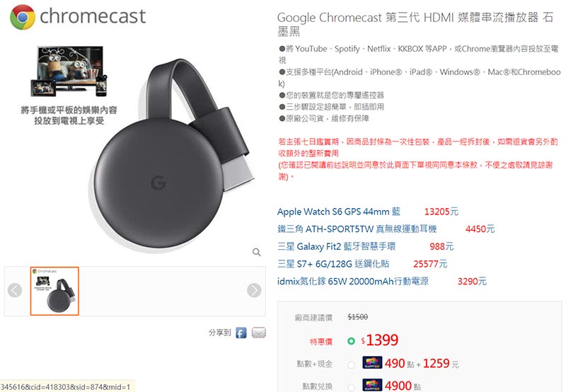 Google Chromecast